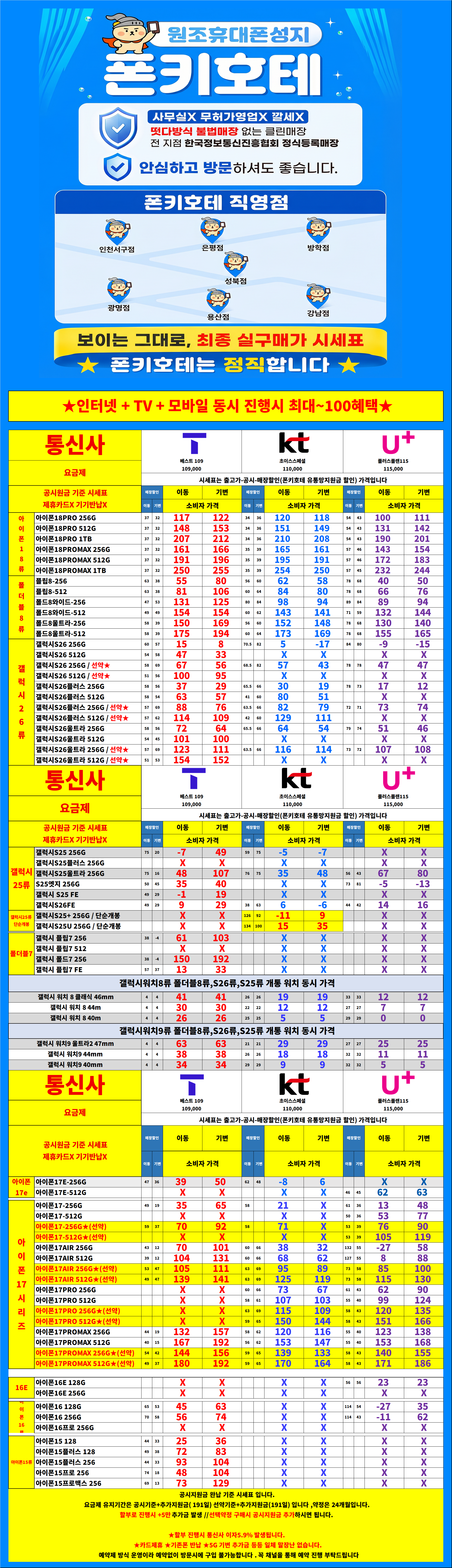 휴대폰성지 폰키호테 광명점 시세표 사진 3