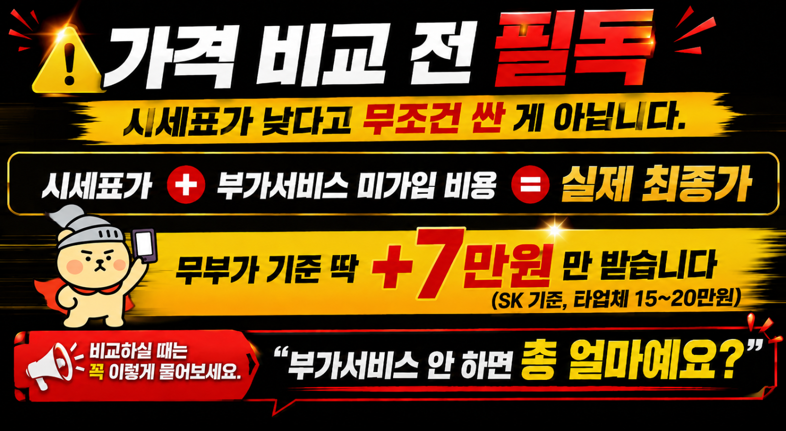 휴대폰성지 폰키호테 강남점 시세표