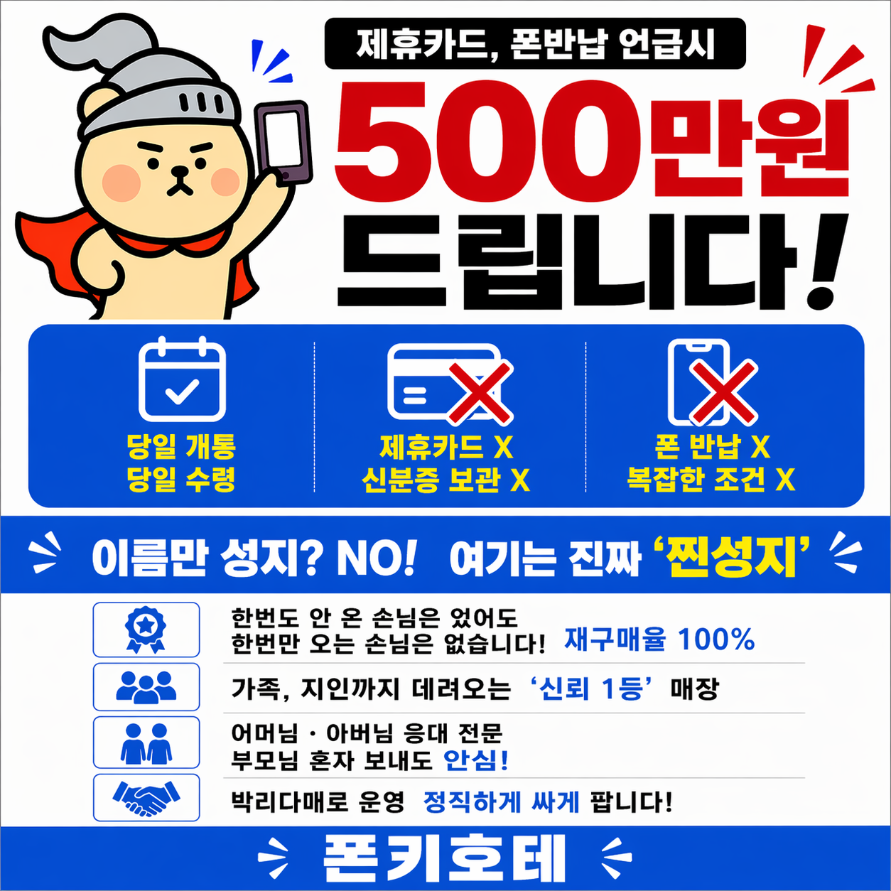 폰키호테 인천서구점 시세표 사진 2