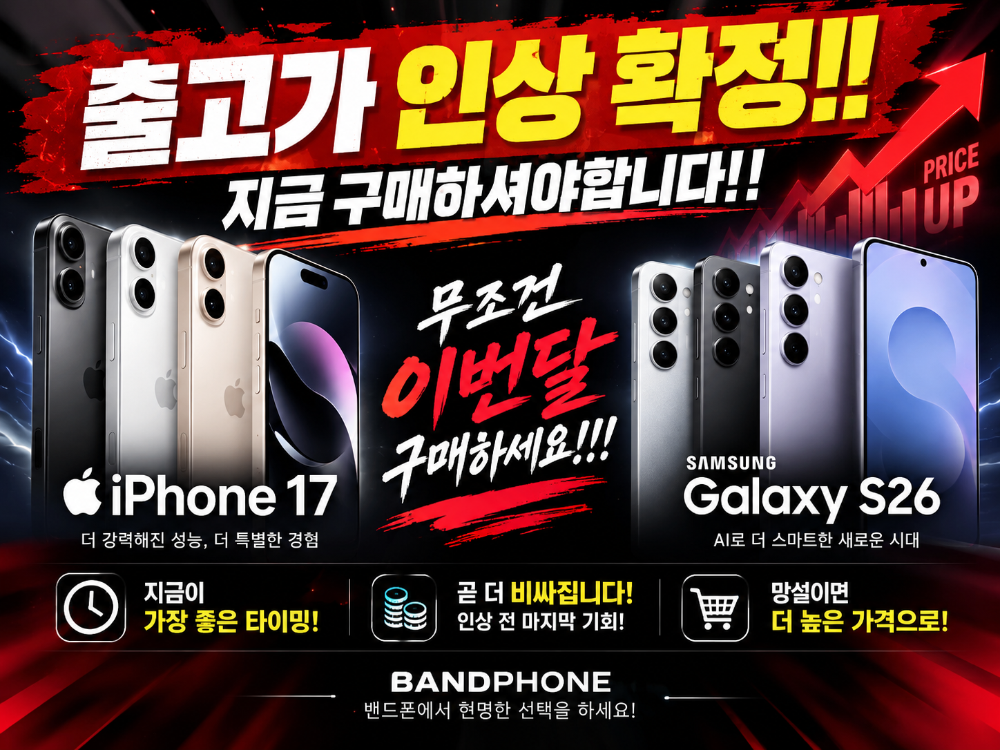 밴드폰 구리점 시세표 사진 6