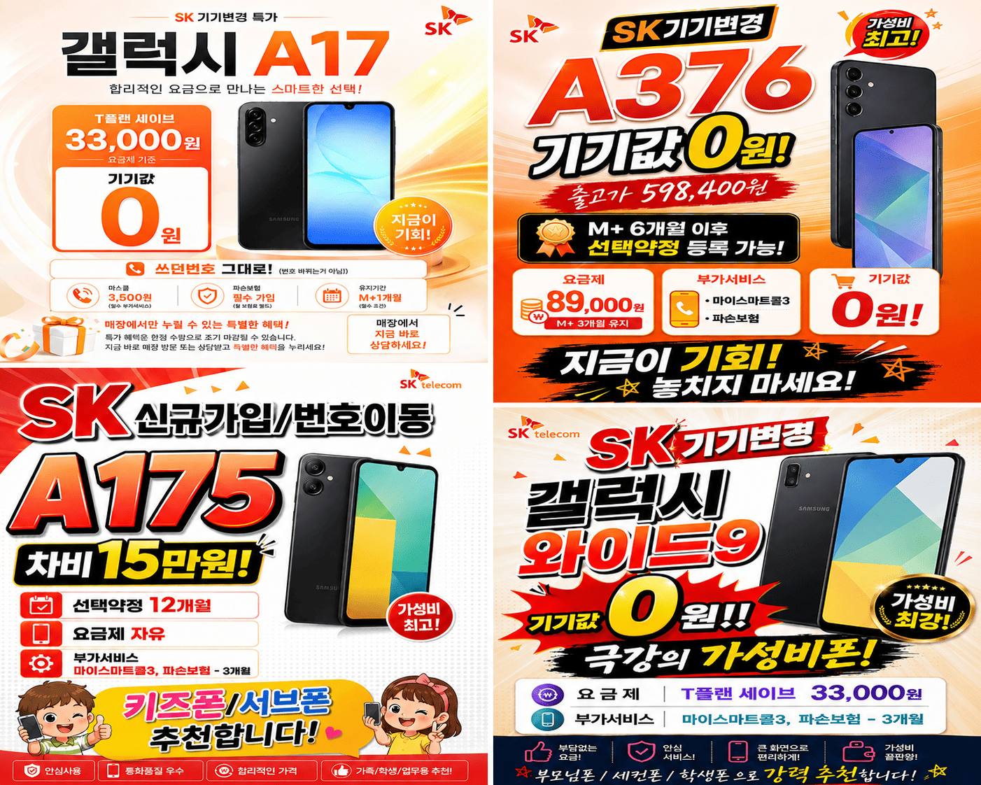 밴드폰 구리점 시세표 사진 9