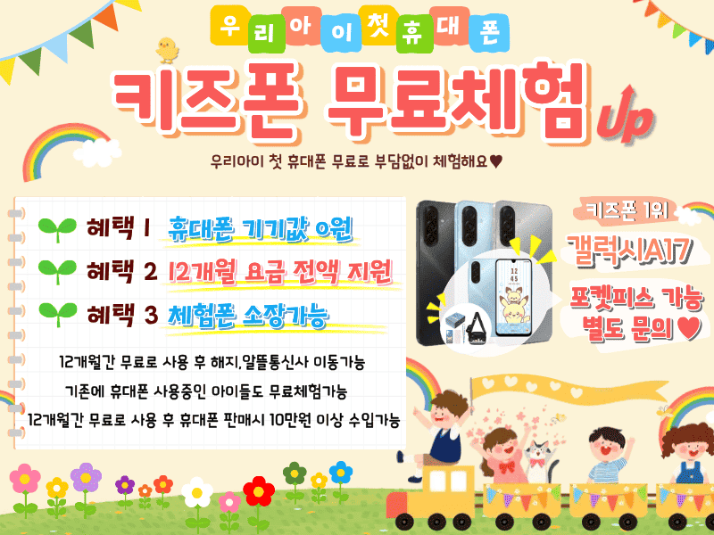 밴드폰 구리점 시세표 사진 13