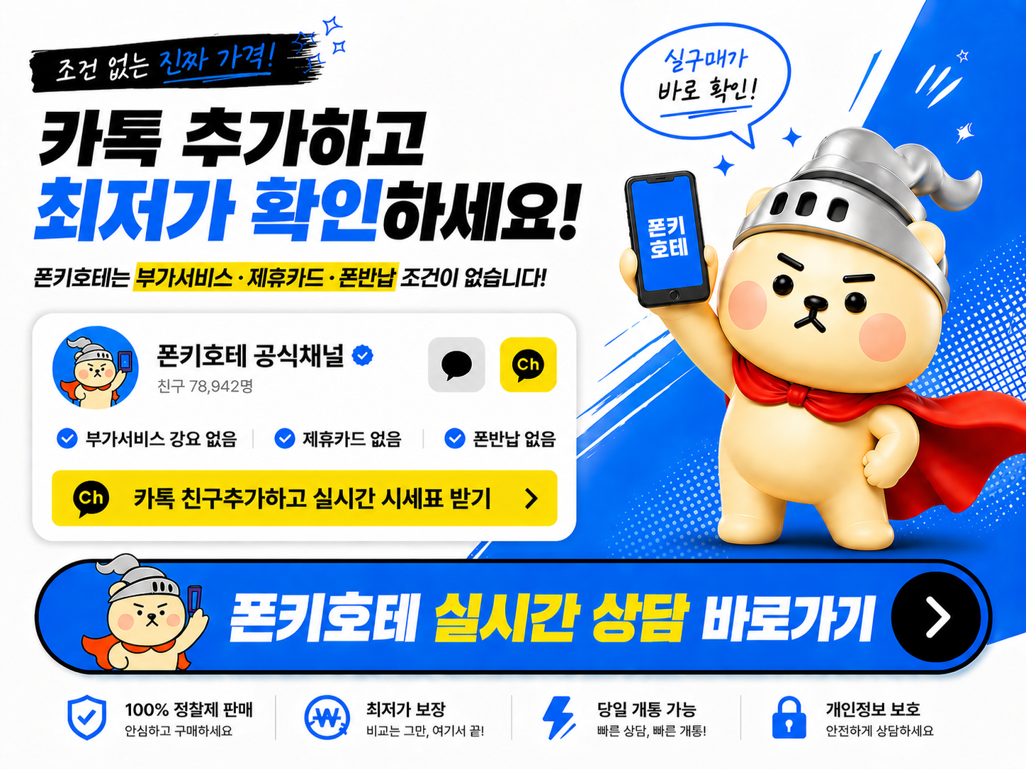 휴대폰성지 폰키호테 광명점 시세표 사진 8
