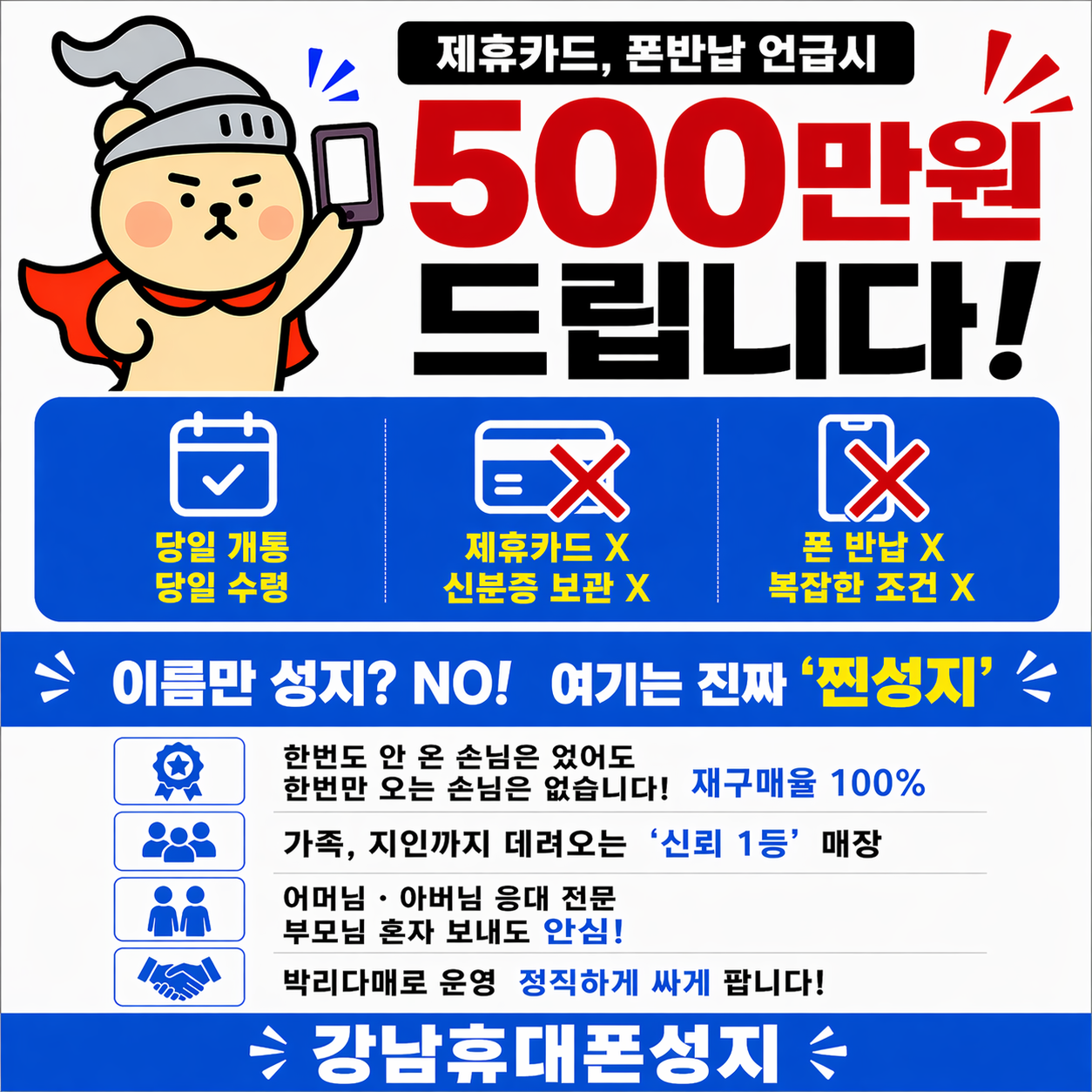 휴대폰성지 폰키호테 강남점 시세표 사진 2