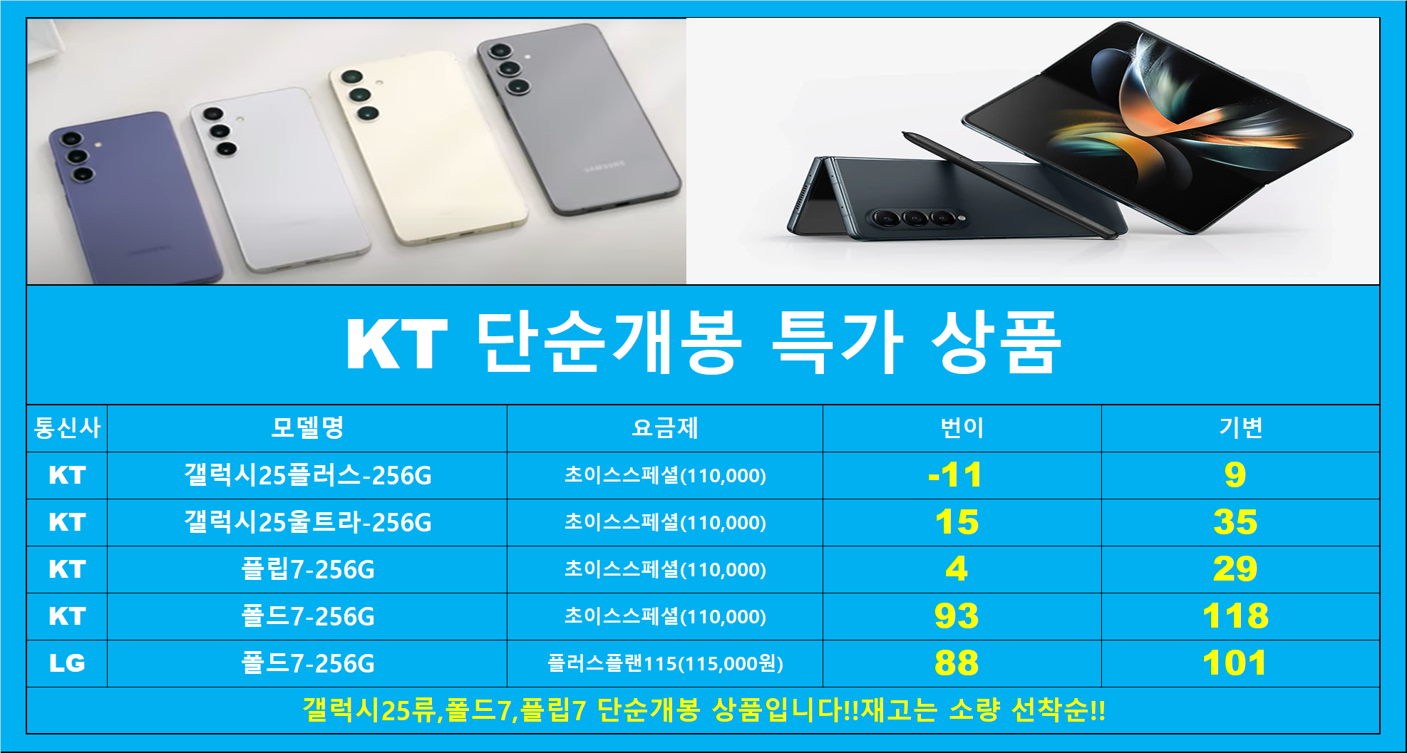휴대폰성지 폰키호테 광명점 시세표 사진 5