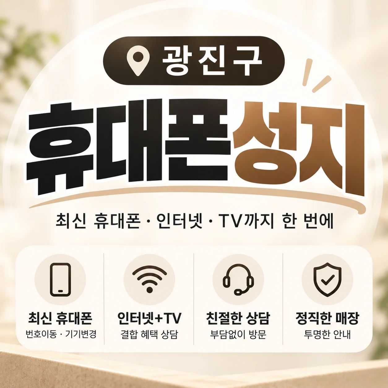 휴대폰성지 백색전화 중곡점 시세표