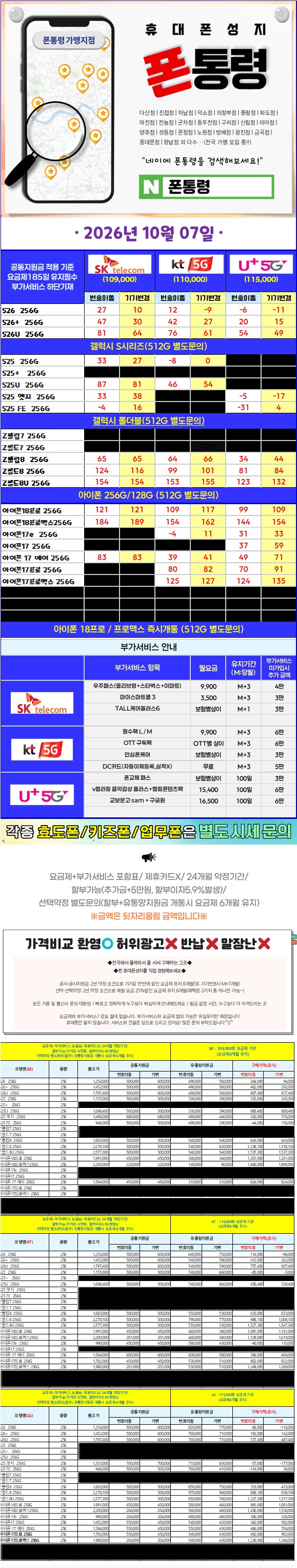 휴대폰성지 폰통령 다산 시세표 사진 2