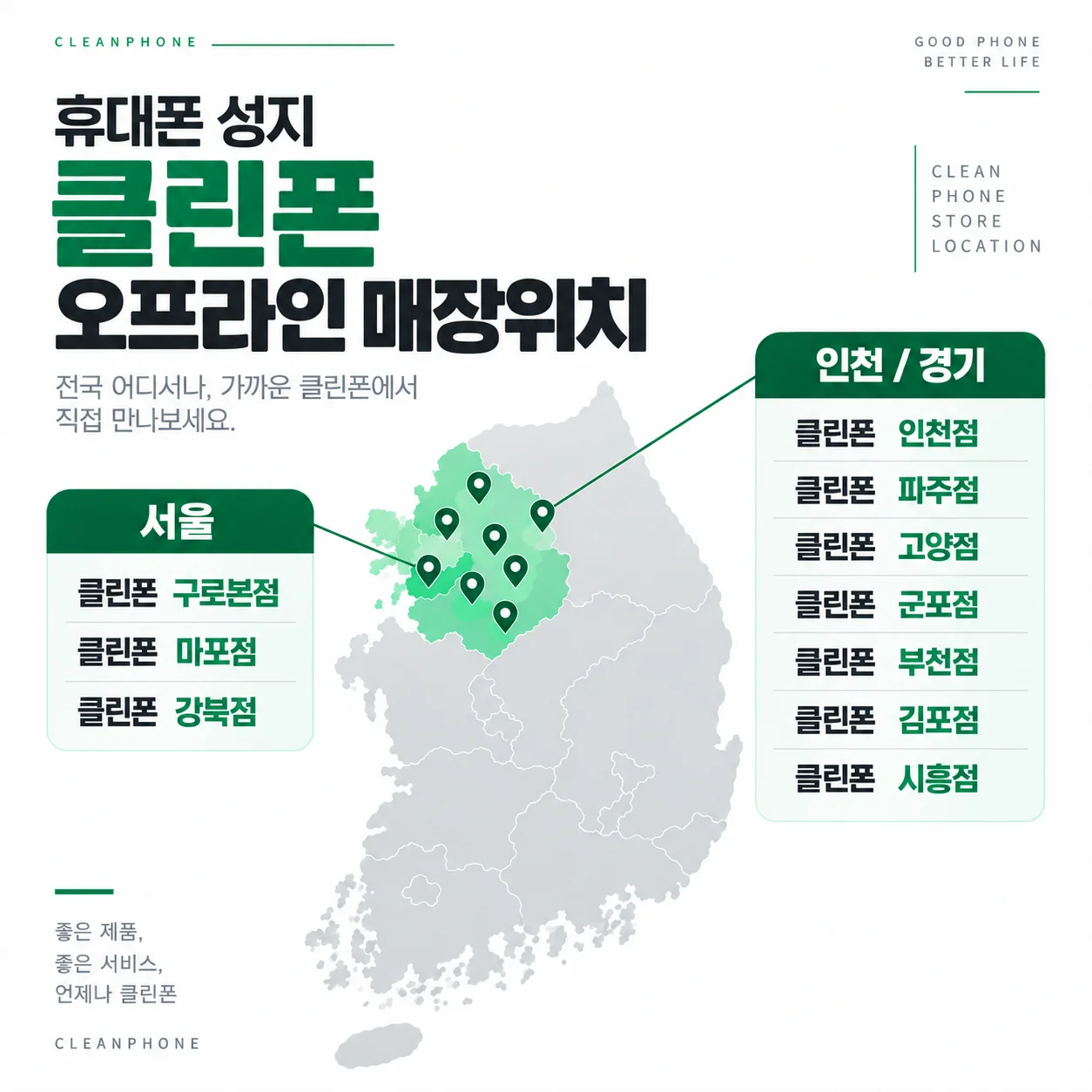 휴대폰성지 클린폰 구로점 시세표 사진 3