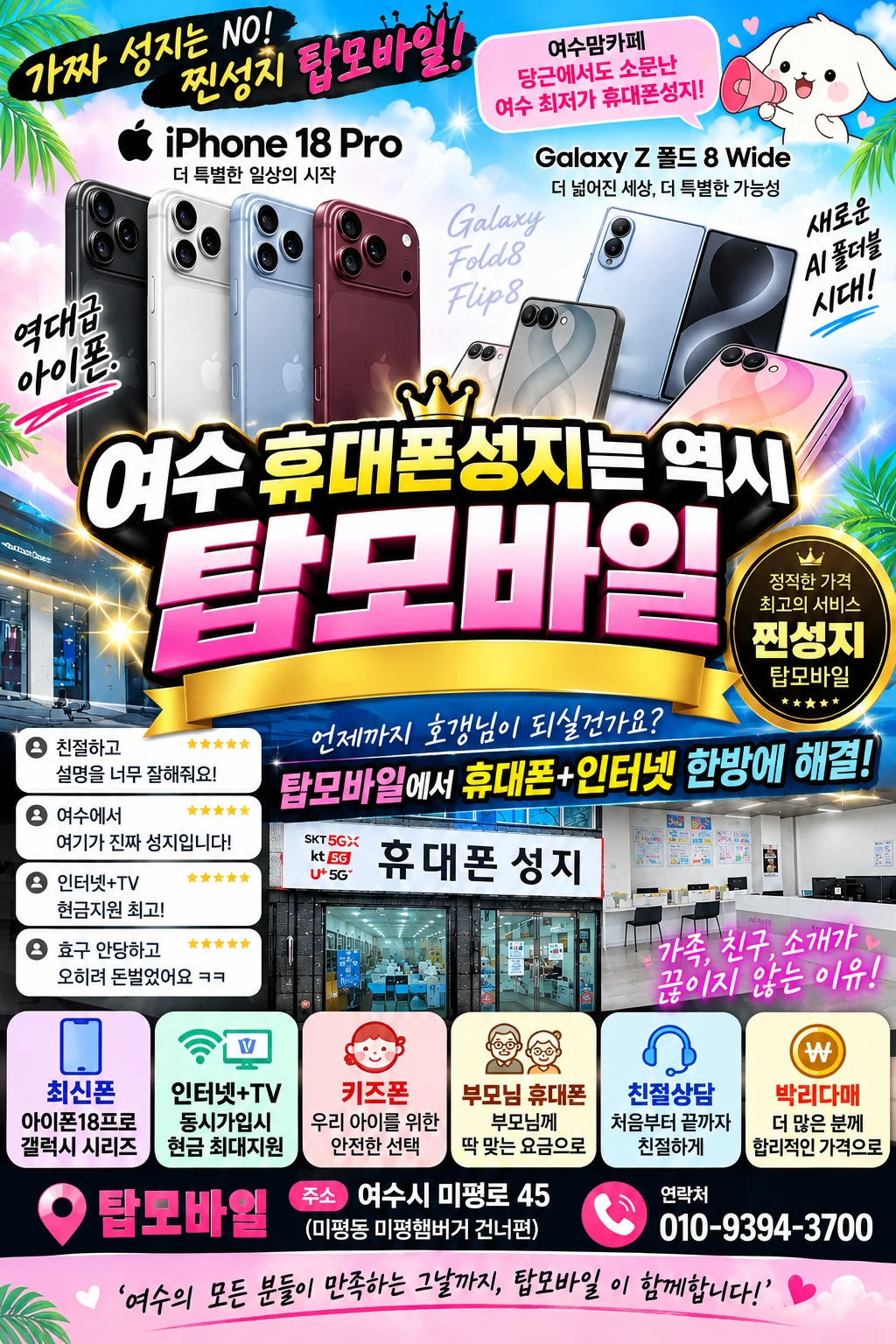 탑모바일 시세표 사진 4