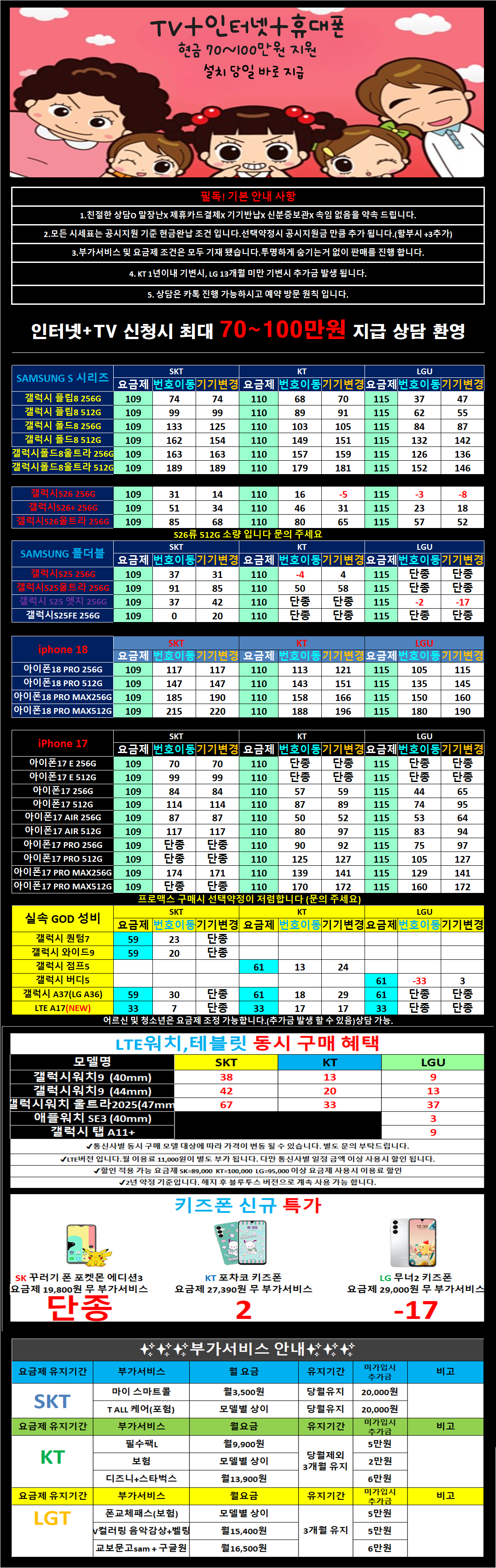 678367d728ee1f06b636523d07833131_1791437499_7233.png 삼남매휴대폰 시세표