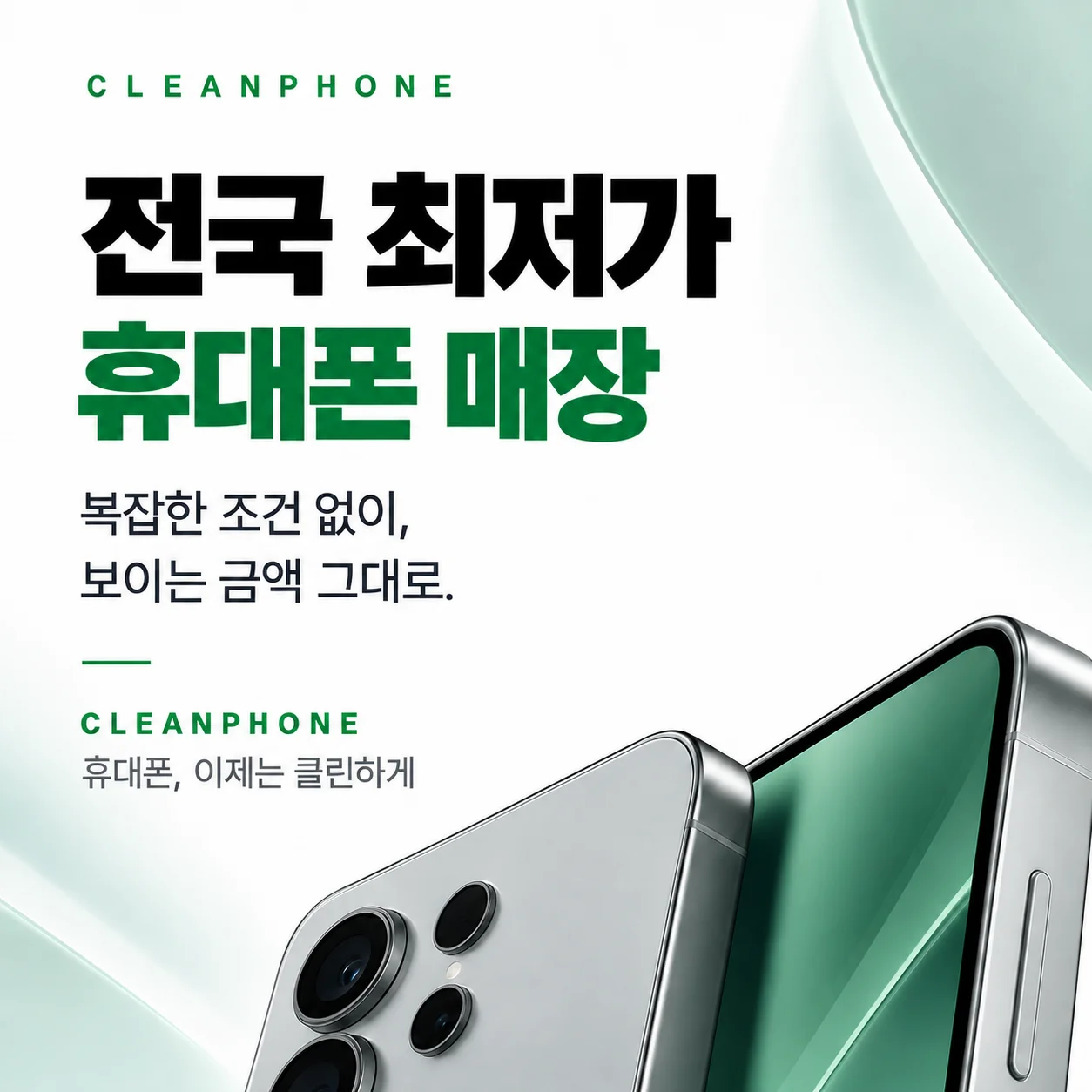휴대폰성지 클린폰 구로점 시세표