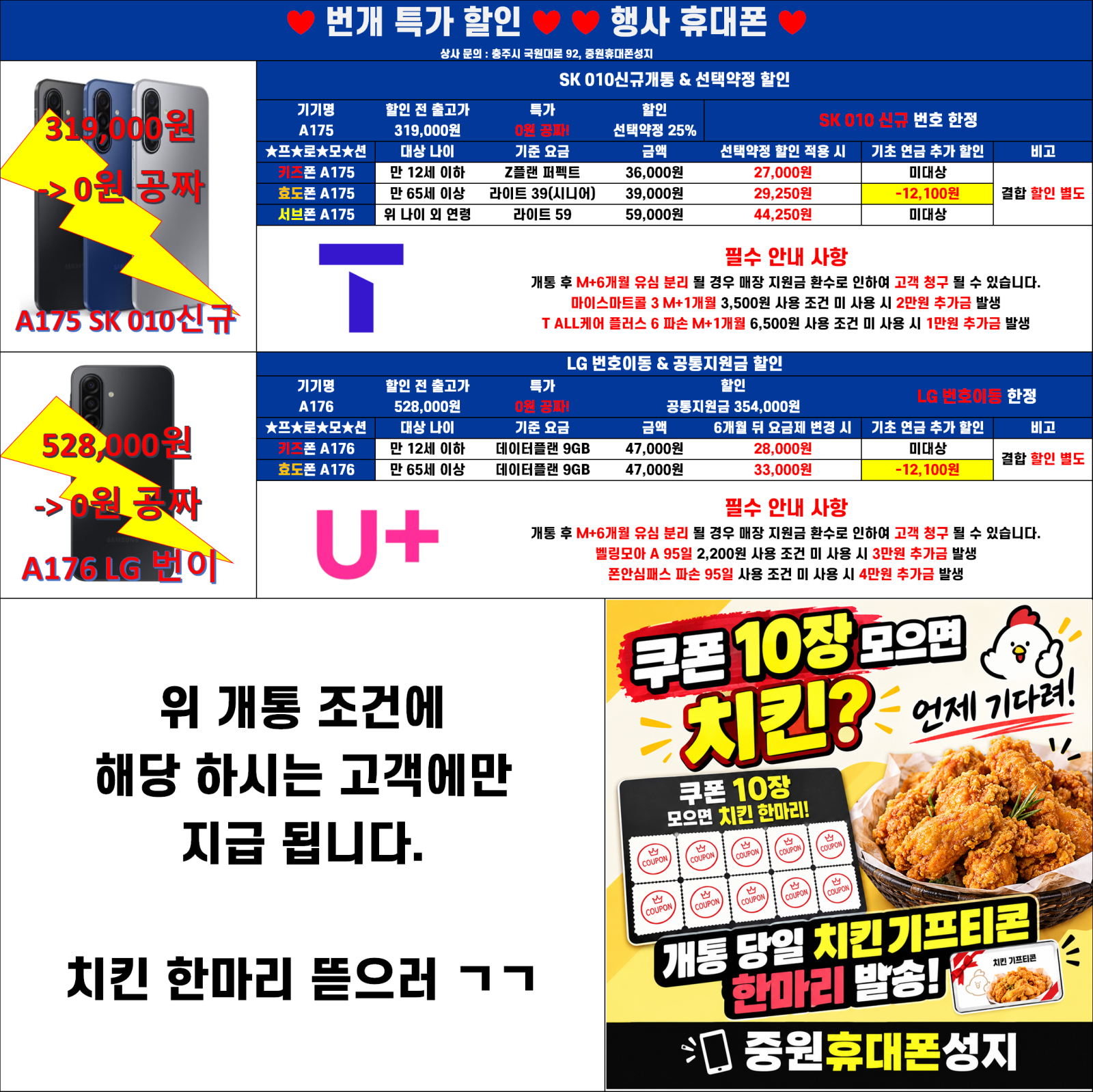 중원휴대폰성지 시세표