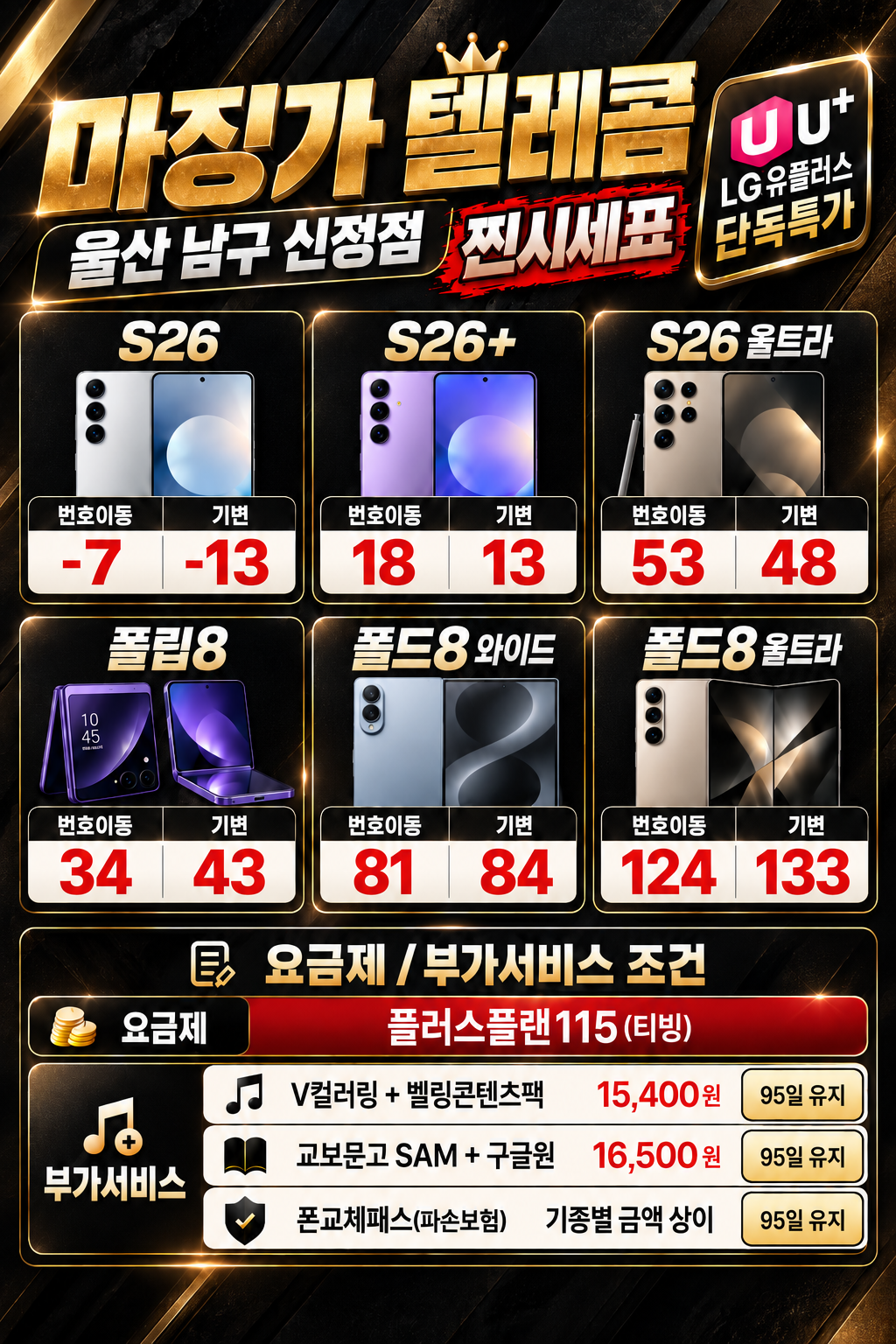 휴대폰성지 시세표