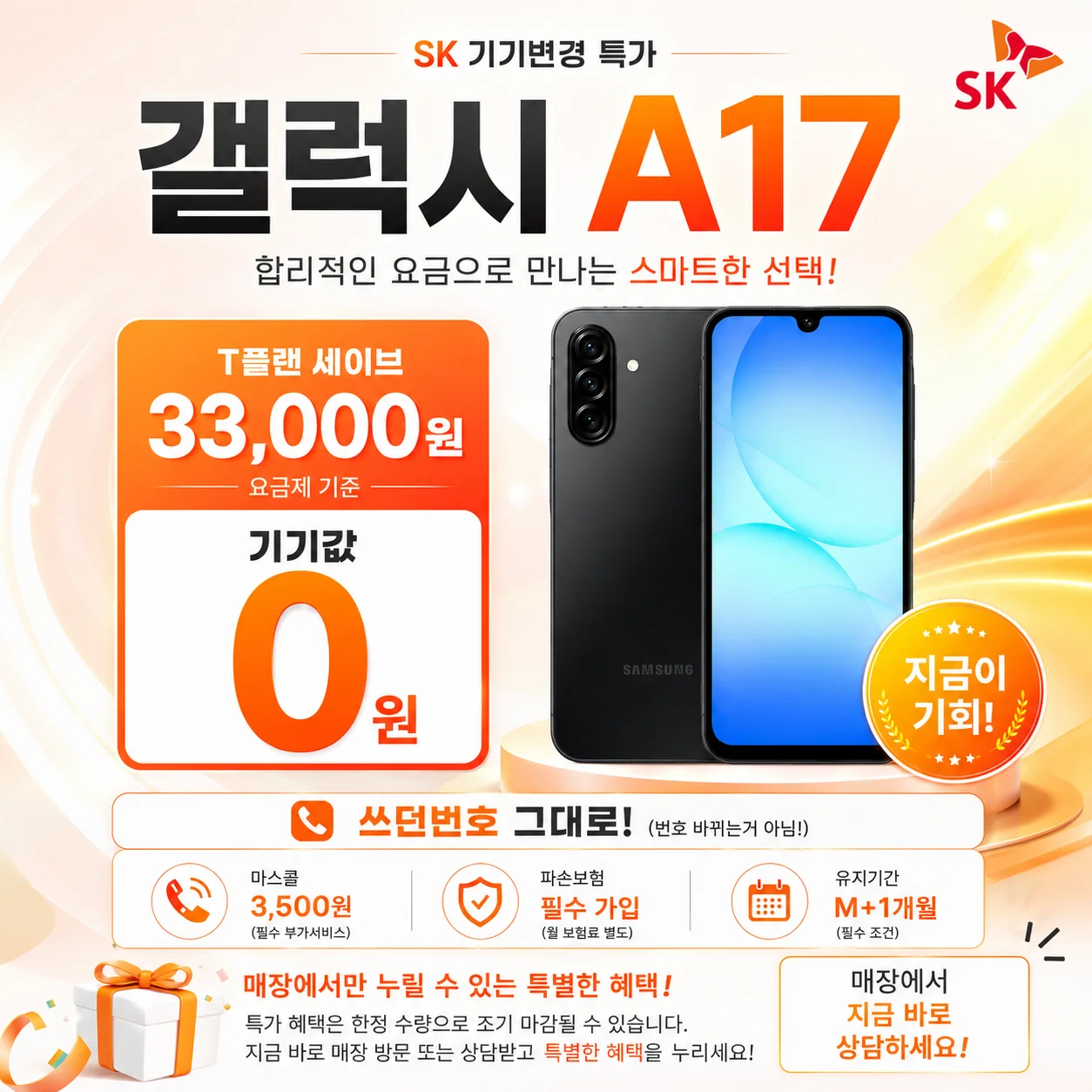 휴대폰성지 밴드폰 서초점 시세표 사진 10