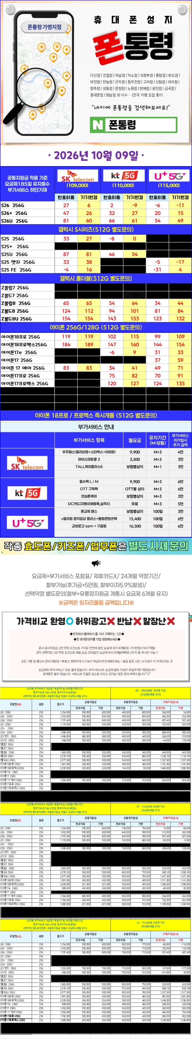 8889ff1c08afa48078626ded37f6358d_1791594269_5306.jpg 휴대폰성지 폰통령 하남 시세표 사진 3
