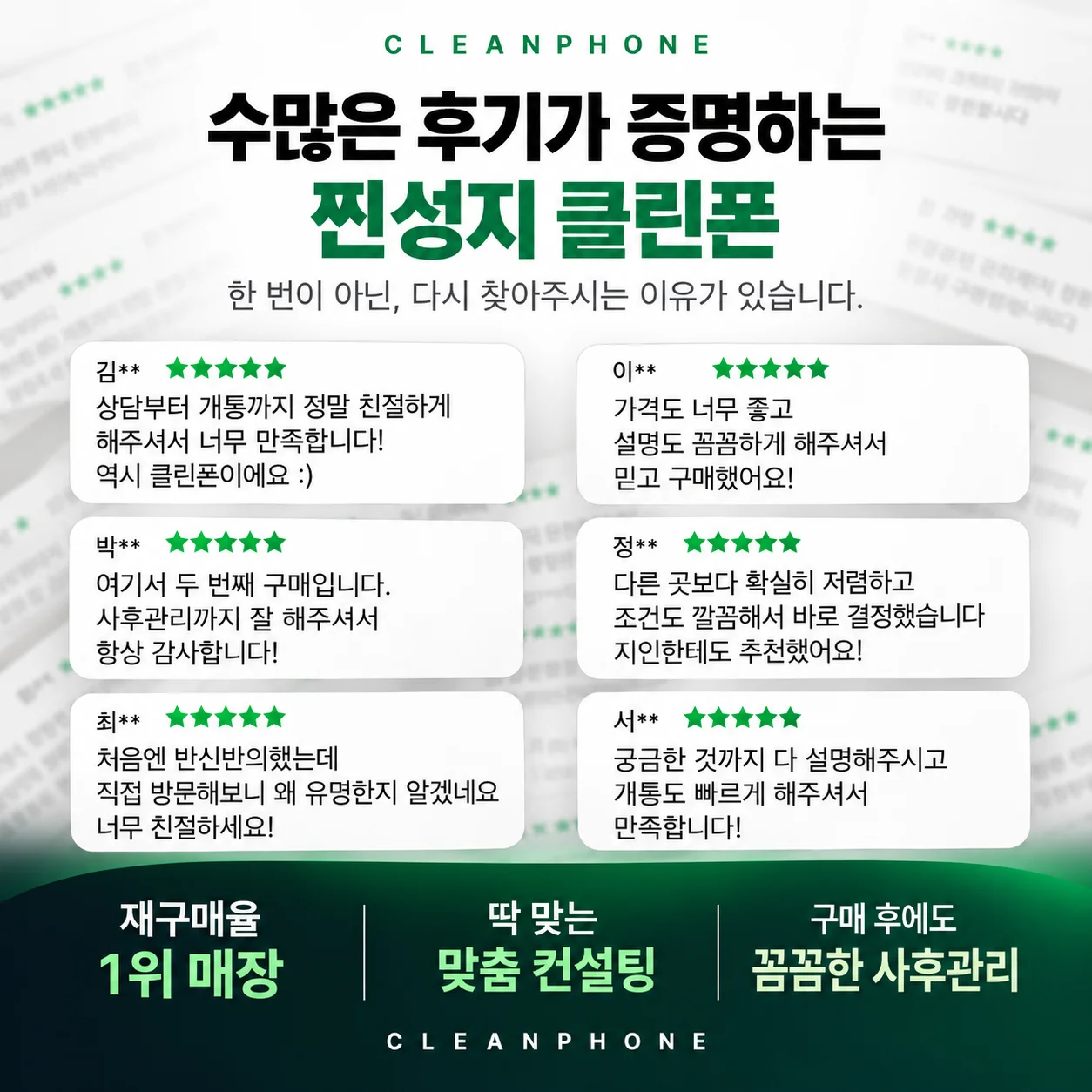 휴대폰성지 클린폰 구로점 시세표 사진 2