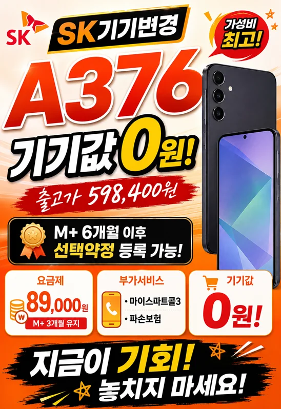 휴대폰성지 밴드폰 중랑점 시세표 사진 8