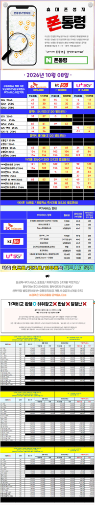 ab359991d78624d9d6e31012d8f2bf1e_1791429670_514.png 휴대폰성지 폰통령 진접 시세표 사진 2