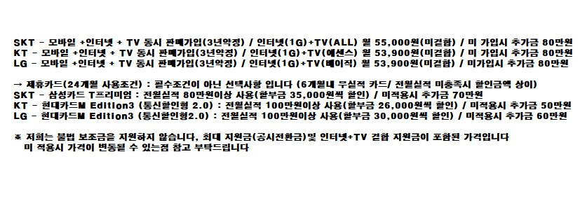 ab359991d78624d9d6e31012d8f2bf1e_1791429670_6203.png 휴대폰성지 폰통령 진접 시세표 사진 3