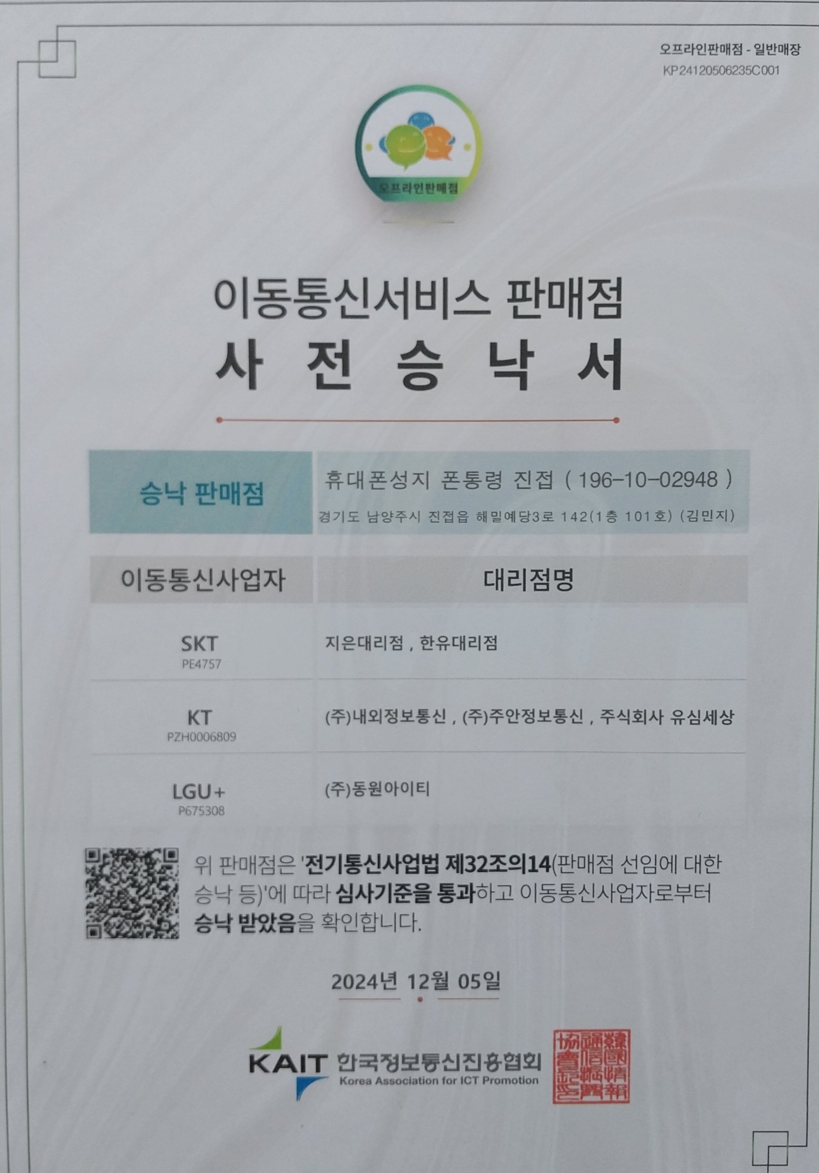 ab359991d78624d9d6e31012d8f2bf1e_1791429676_9974.jpg 휴대폰성지 폰통령 진접 시세표 사진 4