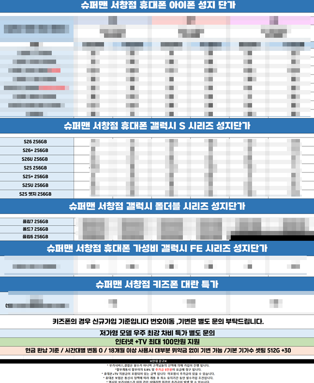 ae2c1e02a269e8267867403c22e95dc8_1791880068_4206.png 휴대폰성지 서창점 시세표 사진 4