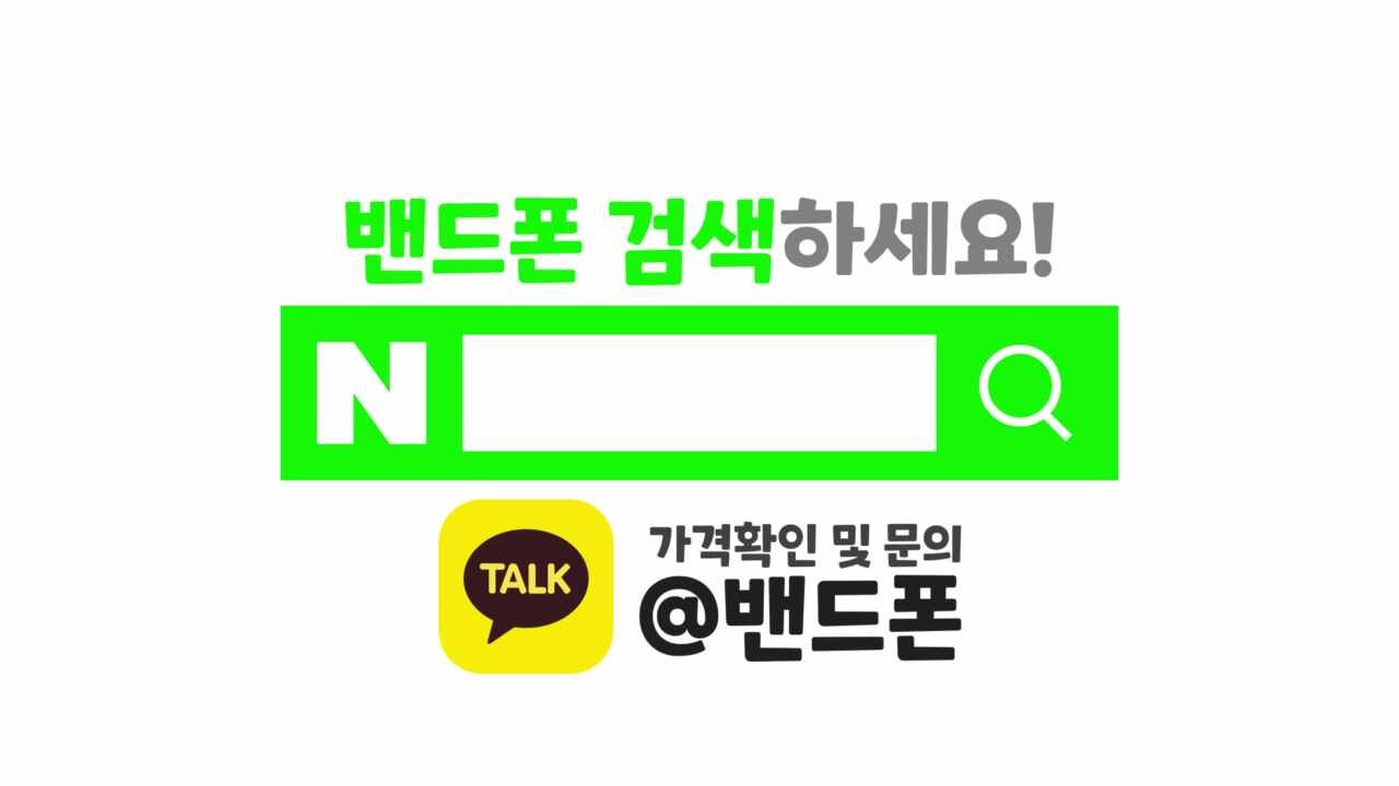 휴대폰성지 밴드폰 중랑점 시세표 사진 2