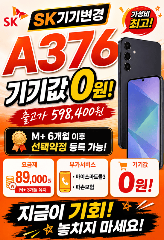 휴대폰성지 밴드폰 신도림점 시세표 사진 15