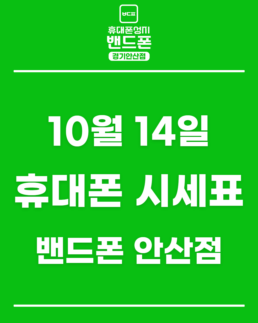 에이치디마케팅 안산점 시세표