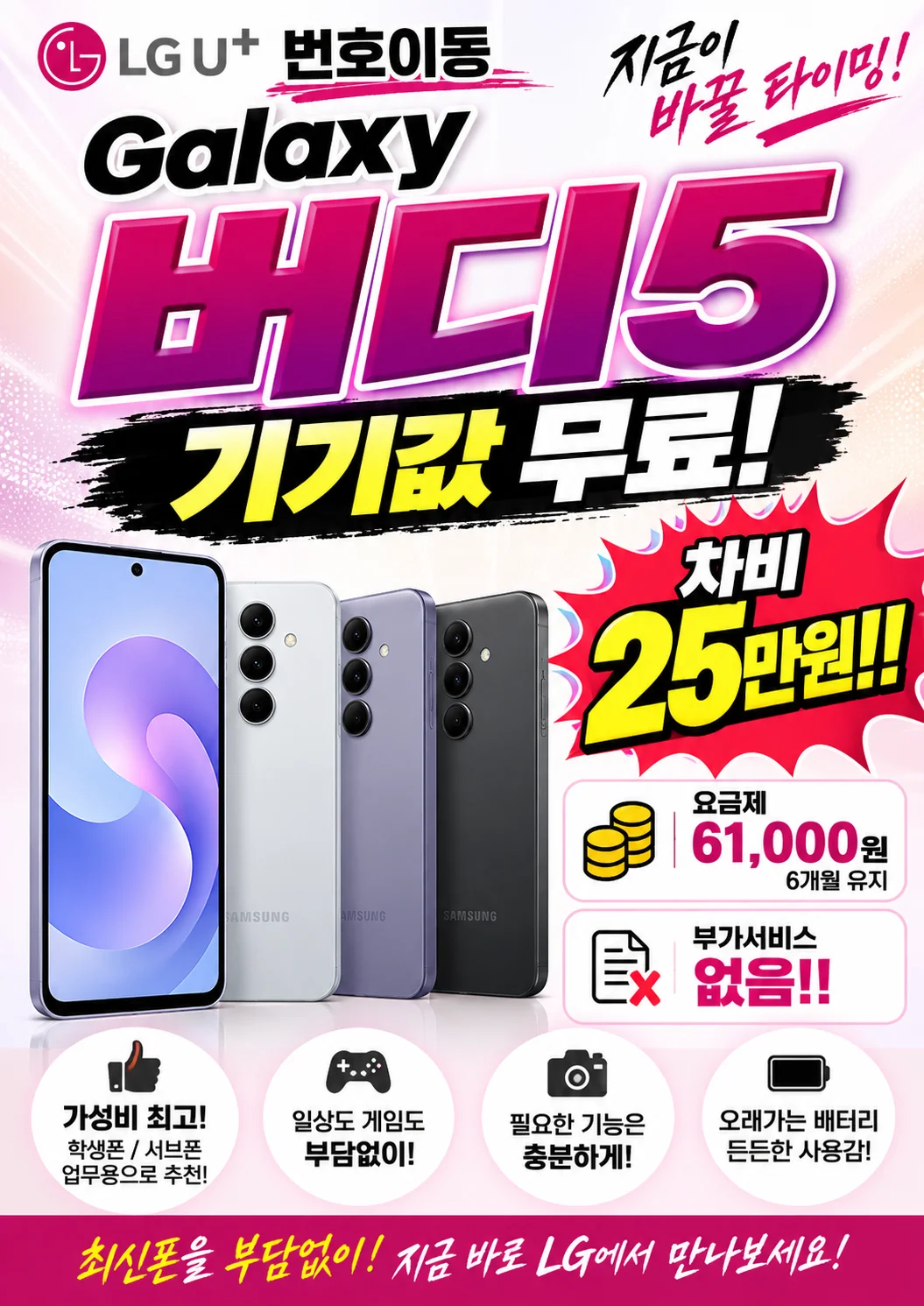 휴대폰성지 밴드폰 은평점 시세표 사진 13