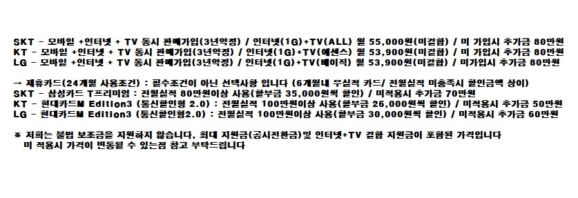 f9e5f29b446dbbb34d484a58db7c0e6f_1791514607_5394.png 휴대폰 성지 폰통령 중랑 시세표 사진 3