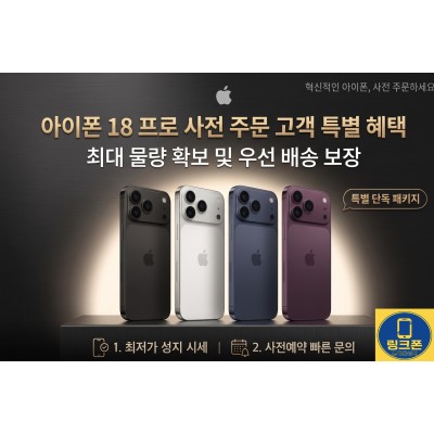 휴대폰성지 링크폰 천안점 시세표
