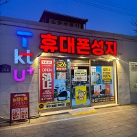 서울 용산구 한강로 휴대폰성지 폰키호테 용산점 시세표