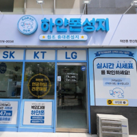 부산 연제구 연산동 휴대폰성지 시세표