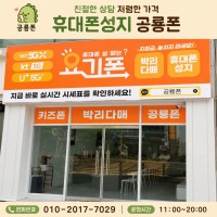 부산 해운대구 반여동 휴대폰성지 시세표