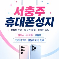 충북 충주시 대소원면 네일카롱 휴대폰성지 시세표