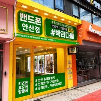 경기 안산시 고잔동 에이치디마케팅 안산점 휴대폰성지 시세표